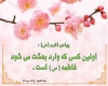 مقام زن در اسلام