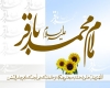 امام باقر