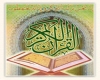  صرفه در قرآن